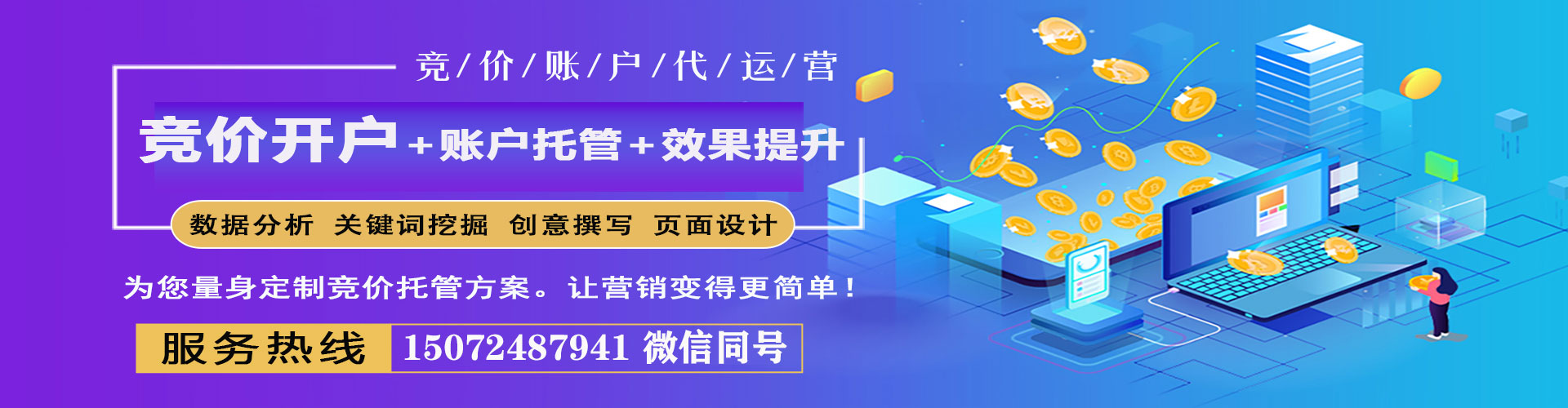 文安推广竞价